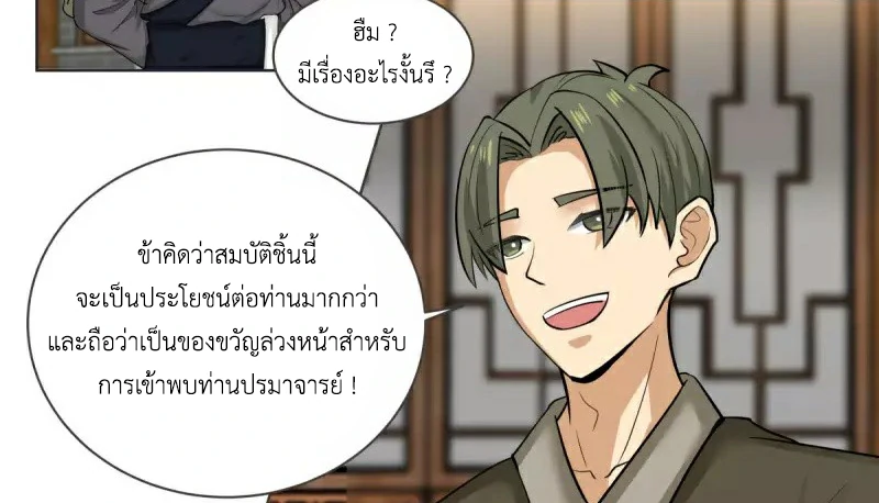 Chaos Alchemist ตอนที่ 212 แปลไทย รูปที่ 5