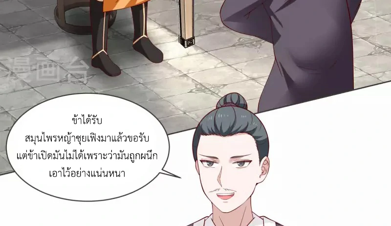 Chaos Alchemist ตอนที่ 213 แปลไทย รูปที่ 14