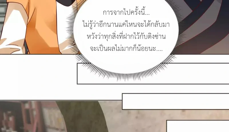 Chaos Alchemist ตอนที่ 213 แปลไทย รูปที่ 45