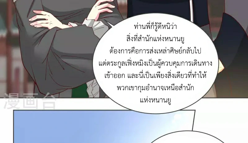 Chaos Alchemist ตอนที่ 213 แปลไทย รูปที่ 7