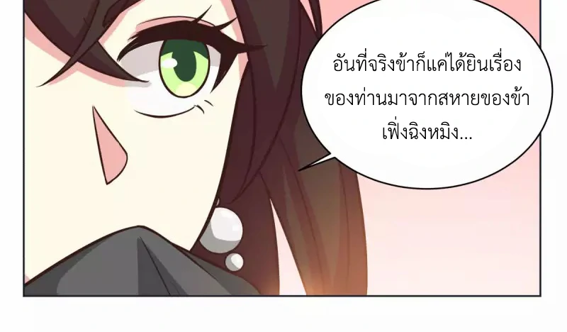 Chaos Alchemist ตอนที่ 214 แปลไทย รูปที่ 10