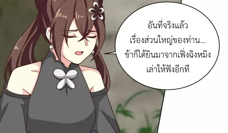 Chaos Alchemist ตอนที่ 214 แปลไทย รูปที่ 16