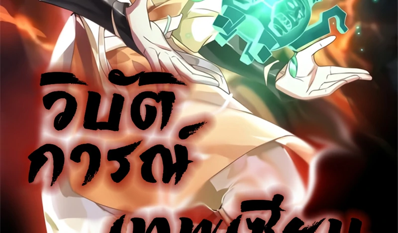 Chaos Alchemist ตอนที่ 214 แปลไทย รูปที่ 2