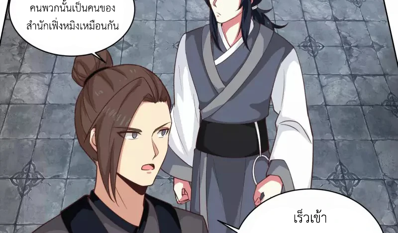 Chaos Alchemist ตอนที่ 214 แปลไทย รูปที่ 23