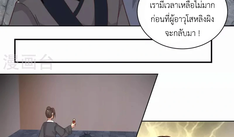 Chaos Alchemist ตอนที่ 214 แปลไทย รูปที่ 24