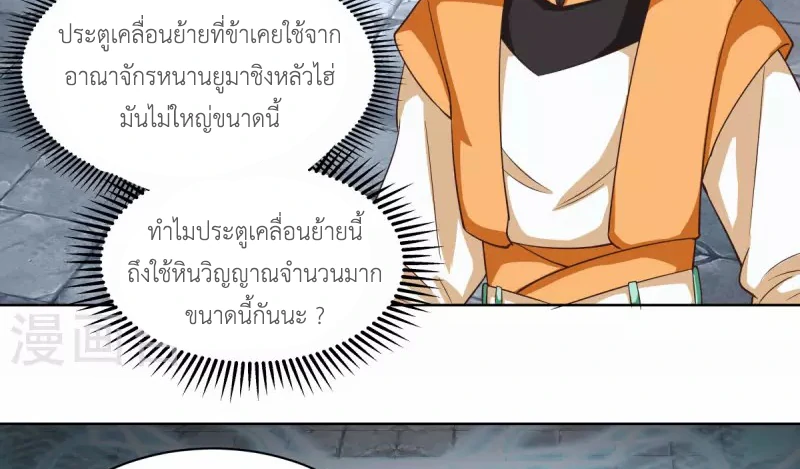 Chaos Alchemist ตอนที่ 214 แปลไทย รูปที่ 30
