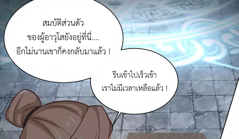 Chaos Alchemist ตอนที่ 214 แปลไทย รูปที่ 31