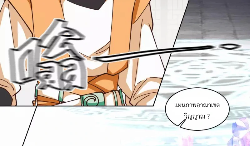 Chaos Alchemist ตอนที่ 214 แปลไทย รูปที่ 37
