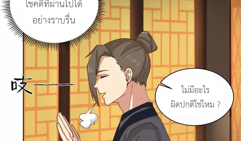 Chaos Alchemist ตอนที่ 214 แปลไทย รูปที่ 39