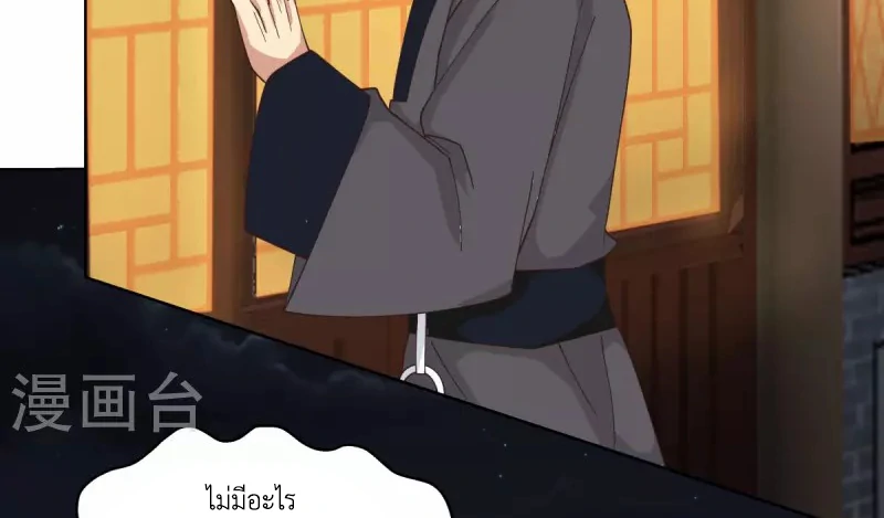 Chaos Alchemist ตอนที่ 214 แปลไทย รูปที่ 40