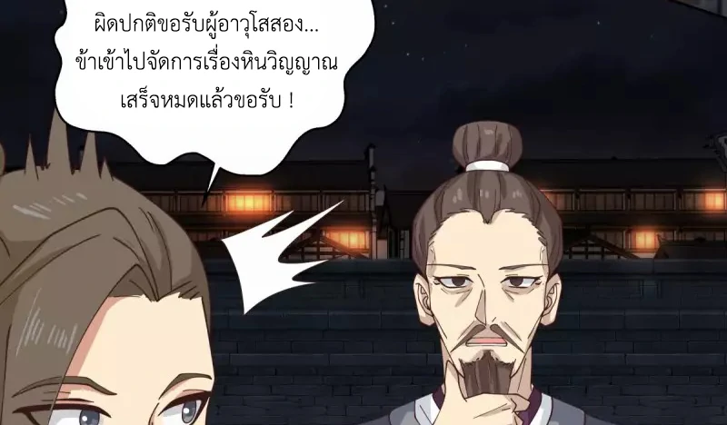 Chaos Alchemist ตอนที่ 214 แปลไทย รูปที่ 41
