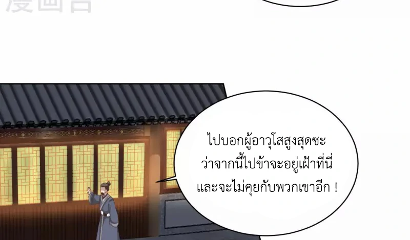 Chaos Alchemist ตอนที่ 214 แปลไทย รูปที่ 43
