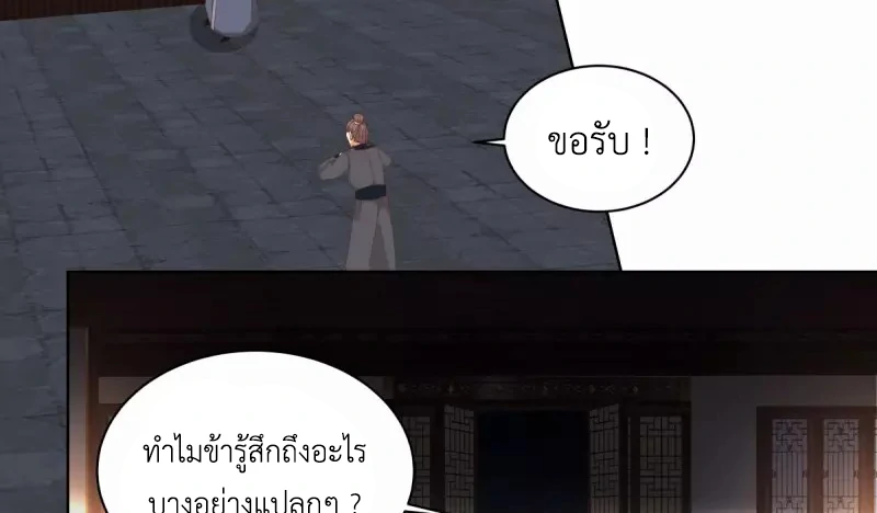 Chaos Alchemist ตอนที่ 214 แปลไทย รูปที่ 44
