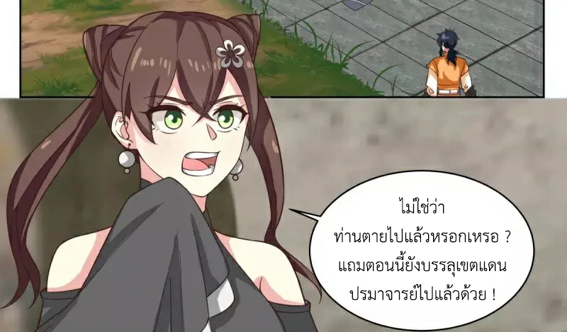 Chaos Alchemist ตอนที่ 214 แปลไทย รูปที่ 5