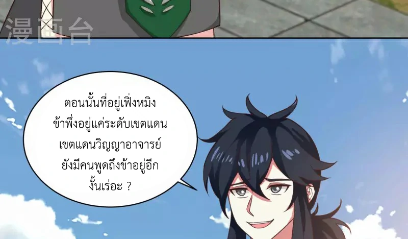 Chaos Alchemist ตอนที่ 214 แปลไทย รูปที่ 7