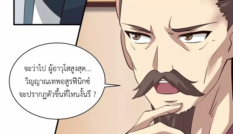 Chaos Alchemist ตอนที่ 215 แปลไทย รูปที่ 14