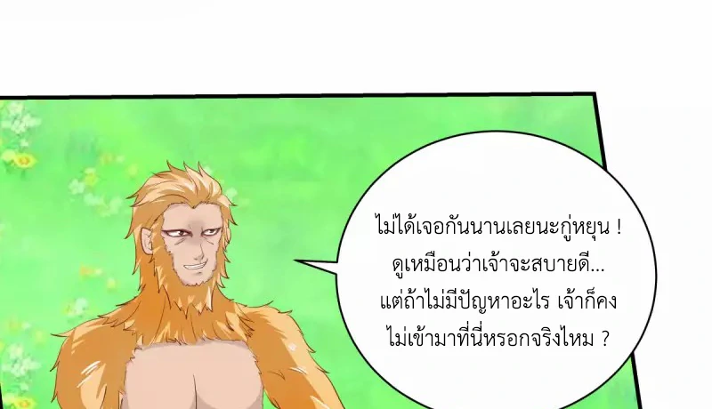 Chaos Alchemist ตอนที่ 215 แปลไทย รูปที่ 20