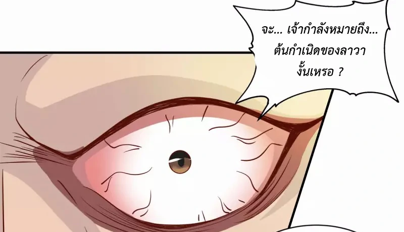 Chaos Alchemist ตอนที่ 215 แปลไทย รูปที่ 26