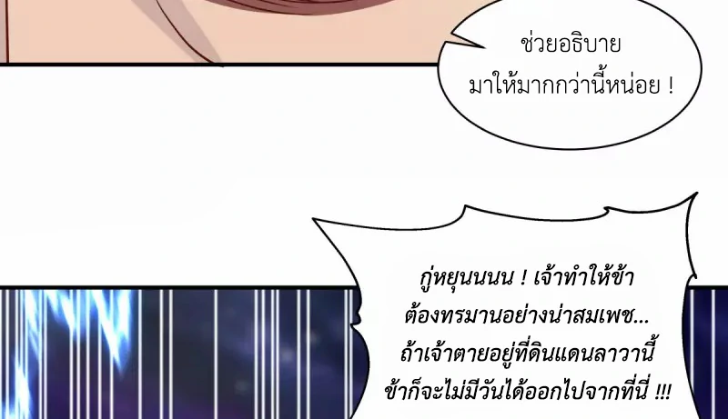 Chaos Alchemist ตอนที่ 215 แปลไทย รูปที่ 27