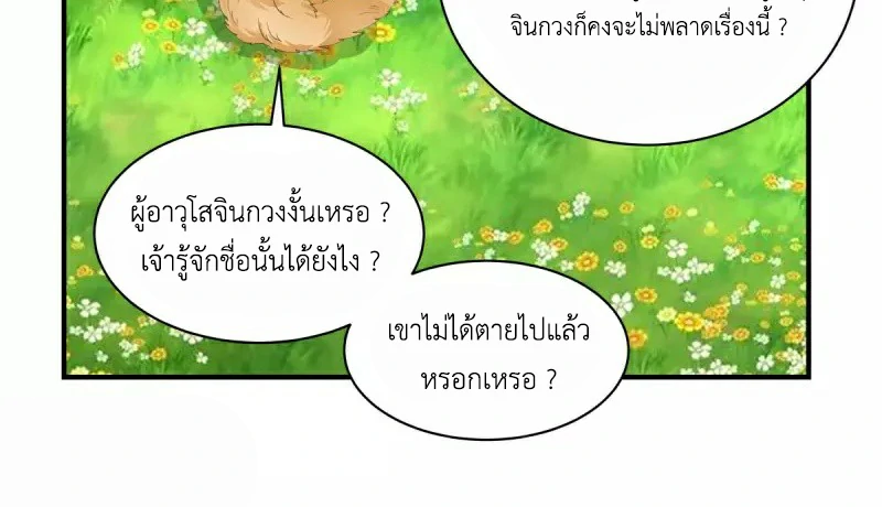 Chaos Alchemist ตอนที่ 215 แปลไทย รูปที่ 42