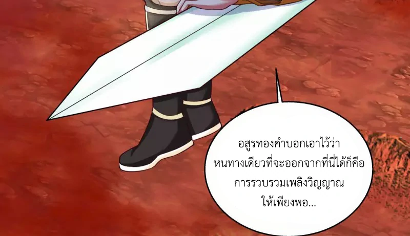 Chaos Alchemist ตอนที่ 216 แปลไทย รูปที่ 18