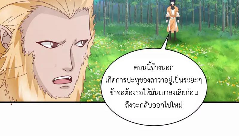 Chaos Alchemist ตอนที่ 217 แปลไทย รูปที่ 18