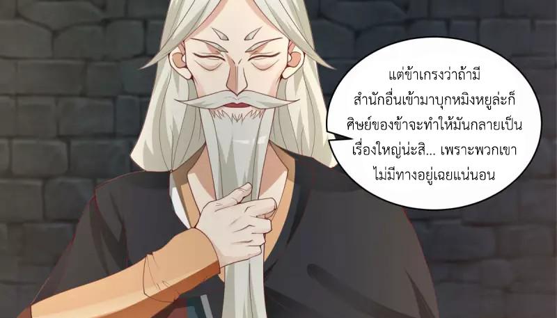 Chaos Alchemist ตอนที่ 217 แปลไทย รูปที่ 7