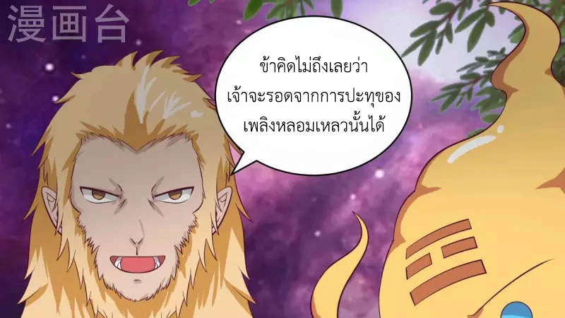 Chaos Alchemist ตอนที่ 218 แปลไทย รูปที่ 32