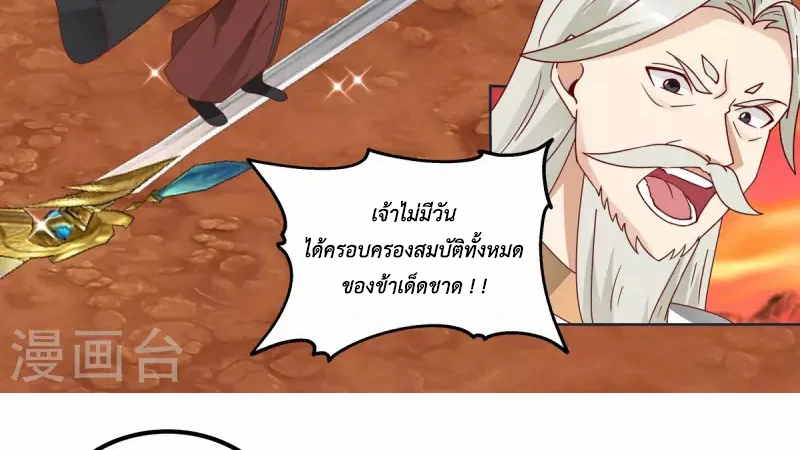Chaos Alchemist ตอนที่ 221 แปลไทย รูปที่ 26