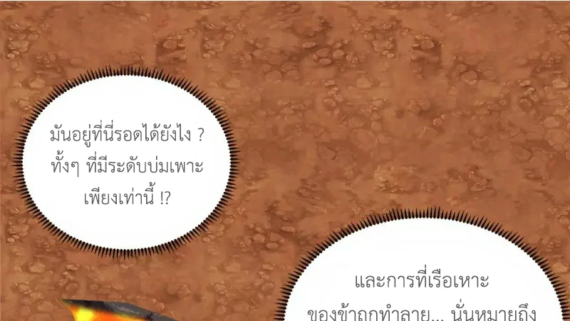 Chaos Alchemist ตอนที่ 221 แปลไทย รูปที่ 4