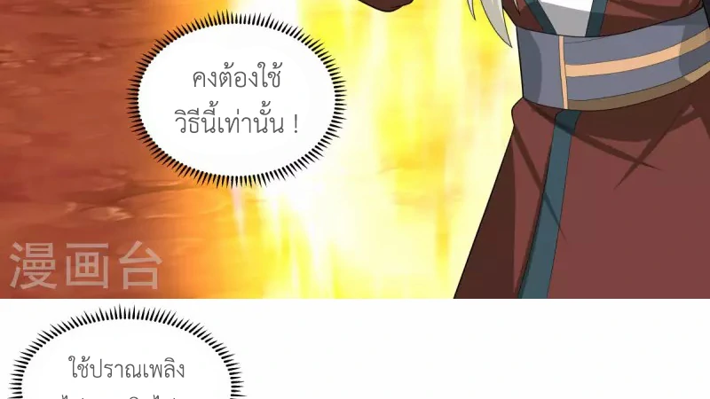 Chaos Alchemist ตอนที่ 221 แปลไทย รูปที่ 42