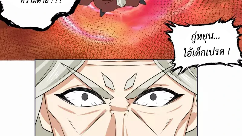 Chaos Alchemist ตอนที่ 221 แปลไทย รูปที่ 46