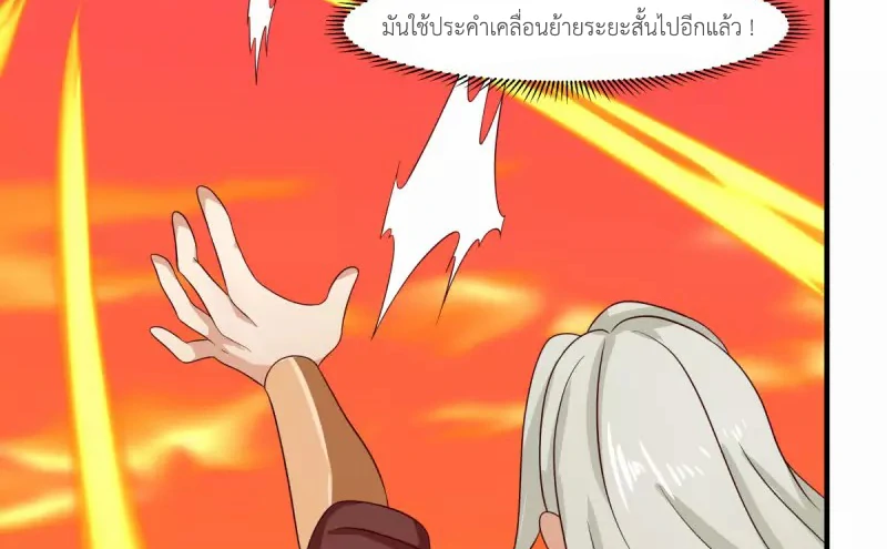 Chaos Alchemist ตอนที่ 222 แปลไทย รูปที่ 12