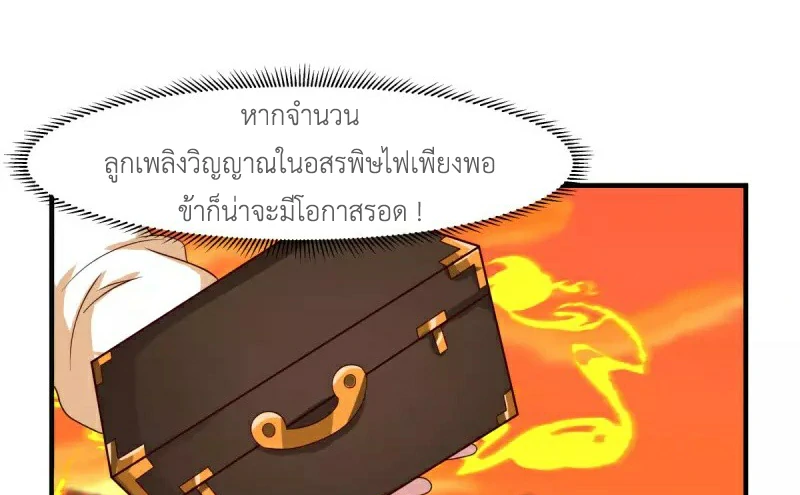 Chaos Alchemist ตอนที่ 222 แปลไทย รูปที่ 17