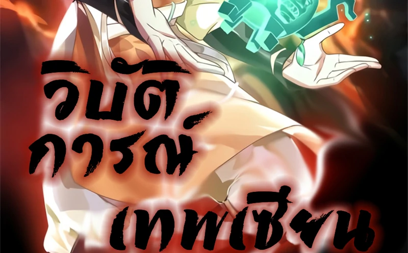 Chaos Alchemist ตอนที่ 222 แปลไทย รูปที่ 2