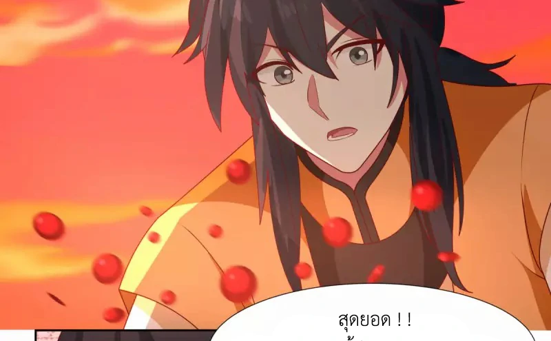 Chaos Alchemist ตอนที่ 222 แปลไทย รูปที่ 20