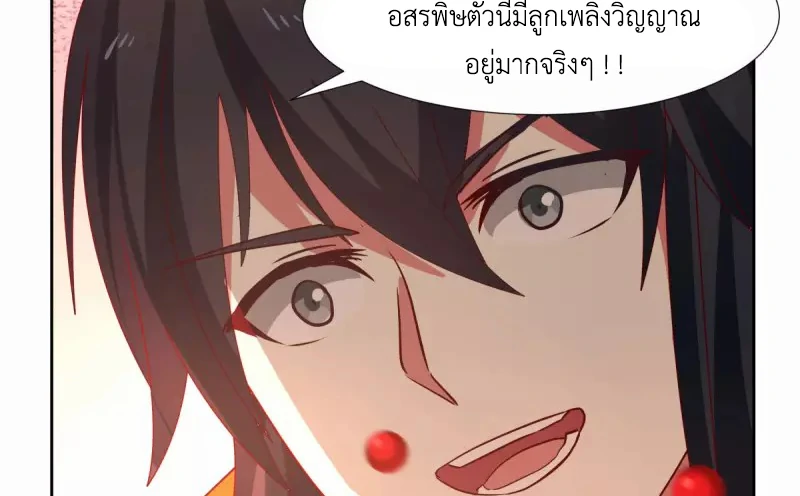 Chaos Alchemist ตอนที่ 222 แปลไทย รูปที่ 21
