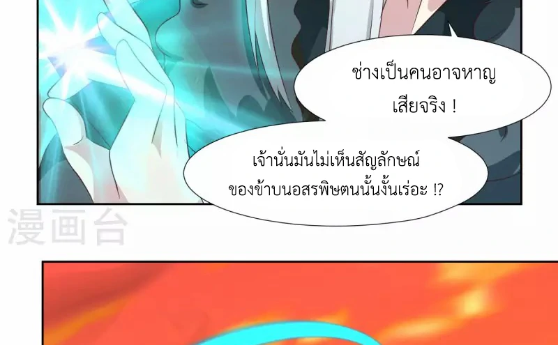 Chaos Alchemist ตอนที่ 222 แปลไทย รูปที่ 29