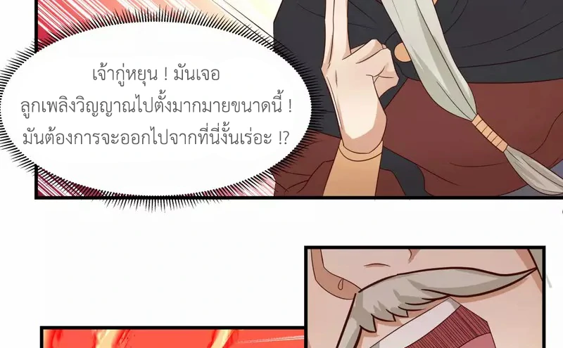 Chaos Alchemist ตอนที่ 222 แปลไทย รูปที่ 36