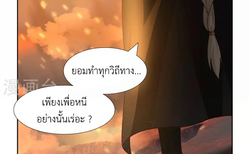 Chaos Alchemist ตอนที่ 222 แปลไทย รูปที่ 47