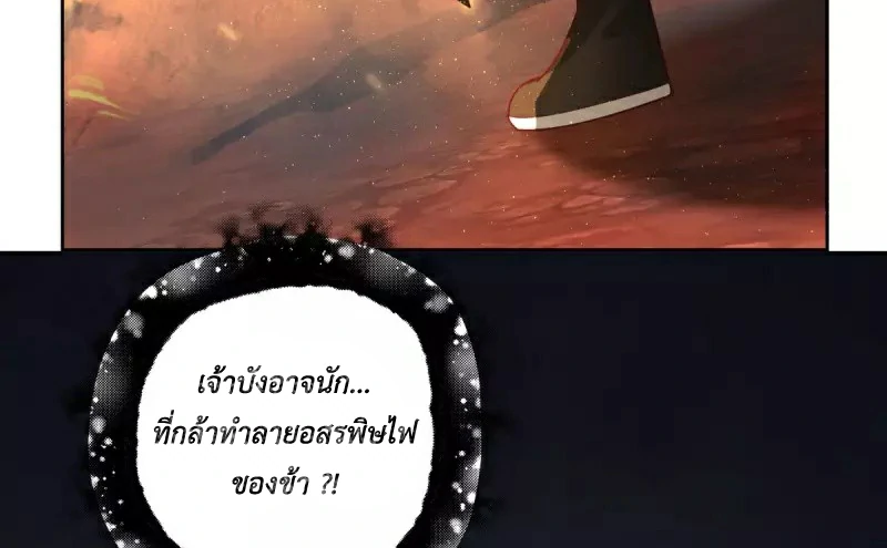 Chaos Alchemist ตอนที่ 222 แปลไทย รูปที่ 48