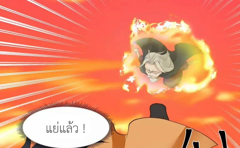 Chaos Alchemist ตอนที่ 222 แปลไทย รูปที่ 9