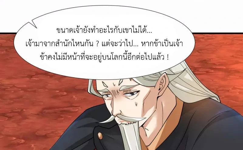 Chaos Alchemist ตอนที่ 223 แปลไทย รูปที่ 18