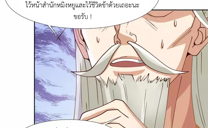 Chaos Alchemist ตอนที่ 223 แปลไทย รูปที่ 20