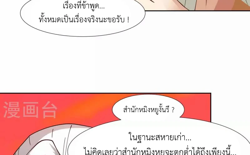 Chaos Alchemist ตอนที่ 223 แปลไทย รูปที่ 21