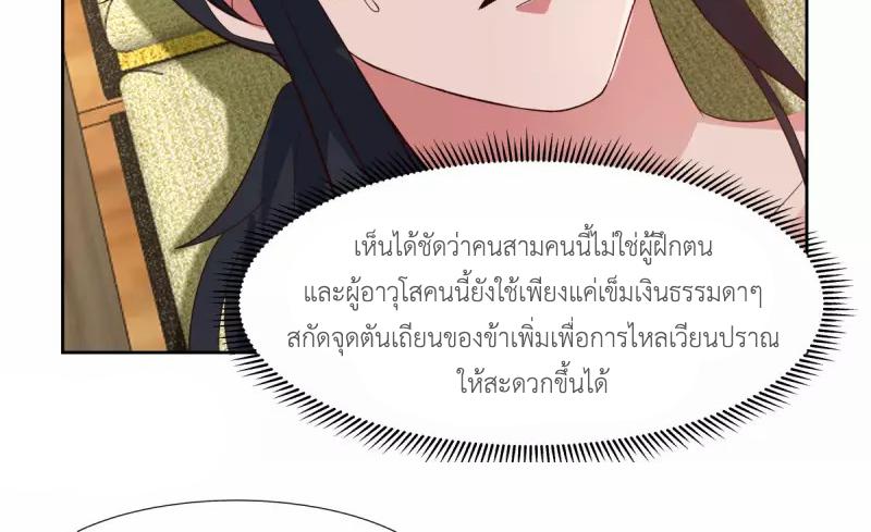 Chaos Alchemist ตอนที่ 224 แปลไทย รูปที่ 34
