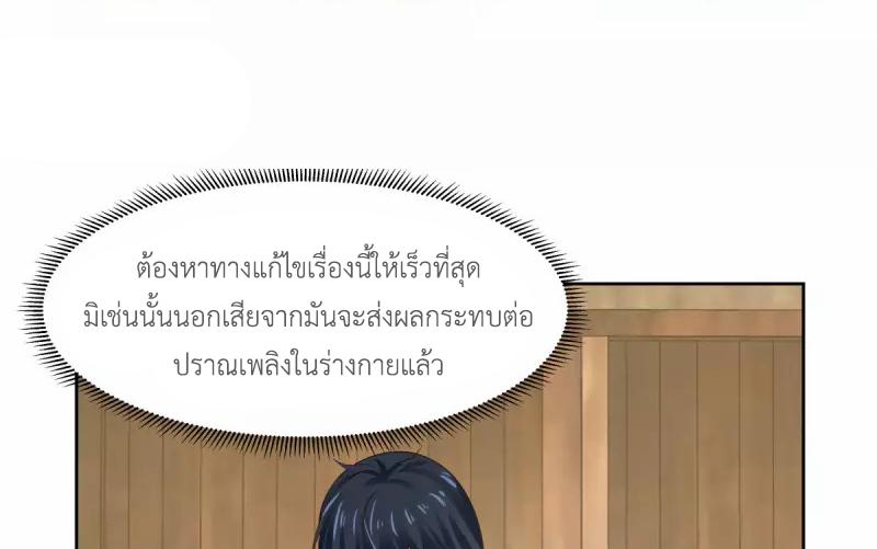 Chaos Alchemist ตอนที่ 225 แปลไทย รูปที่ 11