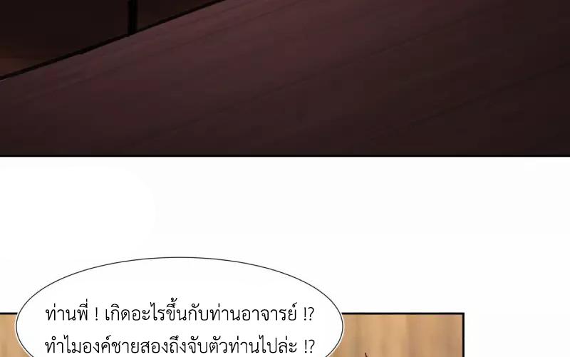 Chaos Alchemist ตอนที่ 225 แปลไทย รูปที่ 34