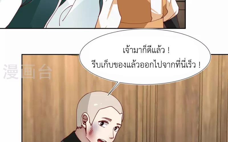 Chaos Alchemist ตอนที่ 225 แปลไทย รูปที่ 36