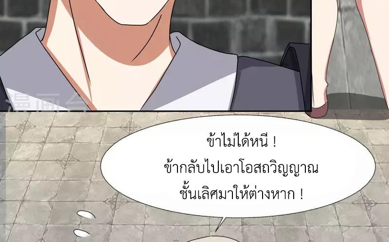 Chaos Alchemist ตอนที่ 226 แปลไทย รูปที่ 9